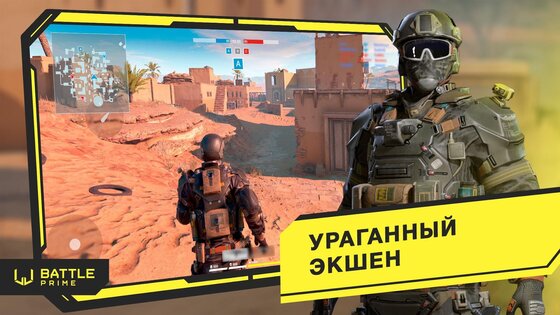 Battle Prime 13.2.3. Скриншот 3