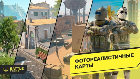 Battle Prime 13.2.3. Скриншот 4