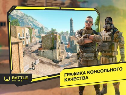 Battle Prime 13.2.3. Скриншот 8