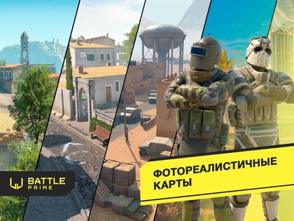 Battle Prime 13.2.3. Скриншот 10
