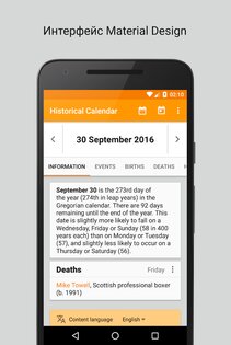 Исторический Календарь 6.1.0. Скриншот 1