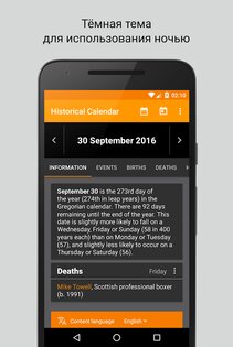 Исторический Календарь 6.1.0. Скриншот 2