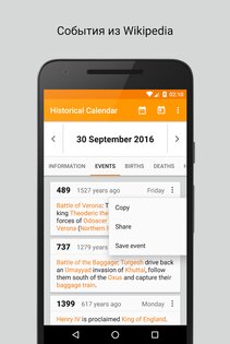Исторический Календарь 6.1.0. Скриншот 3