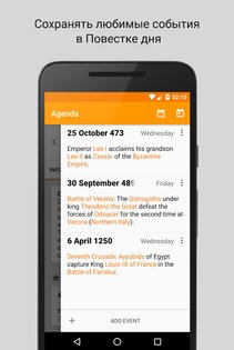 Исторический Календарь 6.1.0. Скриншот 4