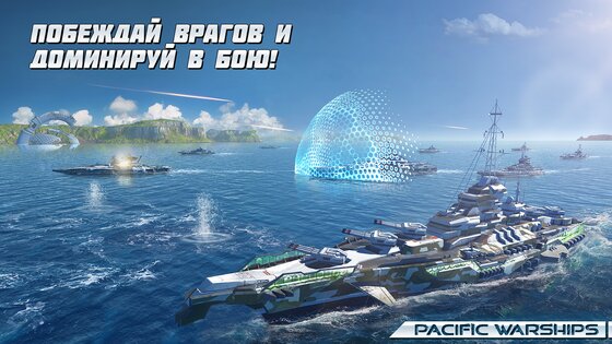 Pacific Warships 1.1.26. Скриншот 3