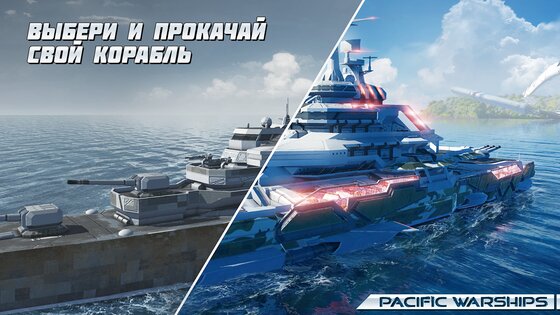 Pacific Warships 1.1.26. Скриншот 7