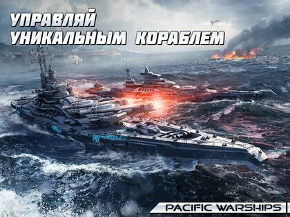 Pacific Warships 1.1.26. Скриншот 9