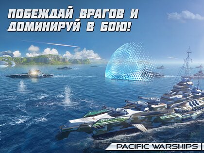 Pacific Warships 1.1.26. Скриншот 10