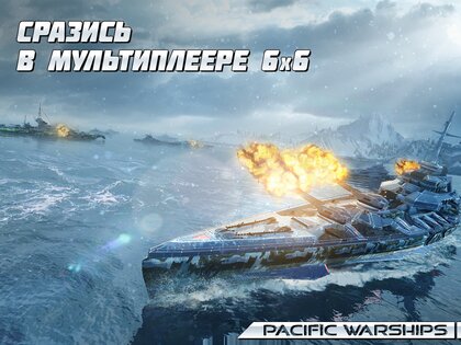 Pacific Warships 1.1.26. Скриншот 12