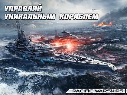 Pacific Warships 1.1.26. Скриншот 16