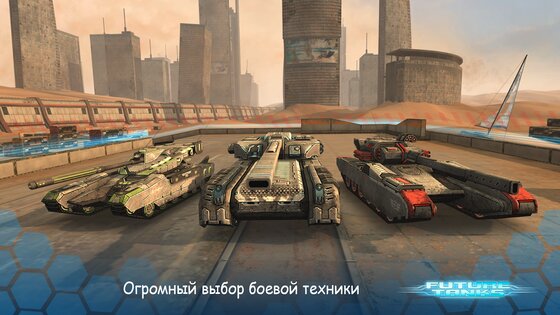 Future Tanks 3.61.2. Скриншот 2