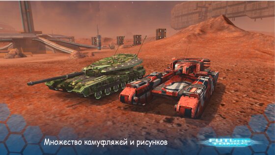 Future Tanks 3.62.1. Скриншот 9
