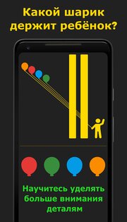 Smarter – тренировка мозга 4.5.3. Скриншот 1
