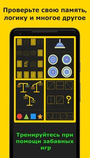 Smarter – тренировка мозга 4.5.3. Скриншот 2