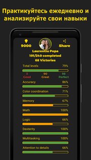 Smarter – тренировка мозга 4.5.3. Скриншот 7