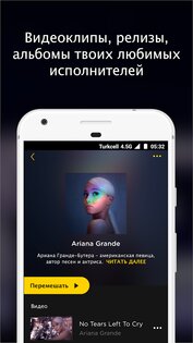 fizy 9.4.0. Скриншот 4