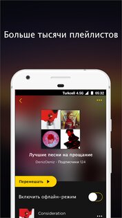 fizy 9.4.0. Скриншот 5