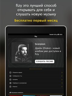 fizy 9.4.0. Скриншот 6