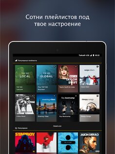 fizy 9.4.0. Скриншот 7
