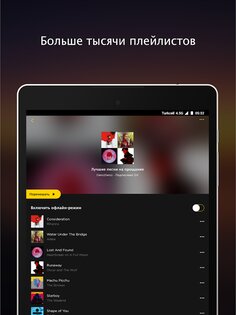 fizy 9.4.0. Скриншот 13