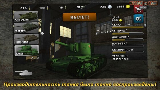 Атака на Танк: Rush 4.2.1. Скриншот 2