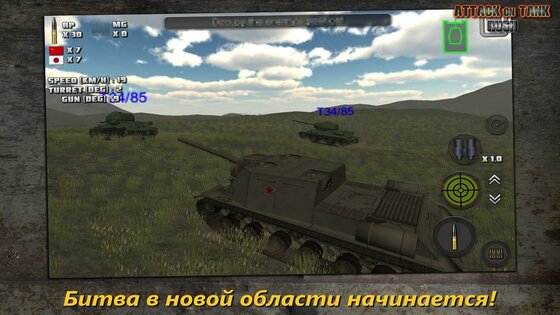 Атака на Танк: Rush 4.2.1. Скриншот 3