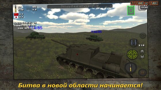 Attack on Tank : Rush 4.1.2. Скриншот 2
