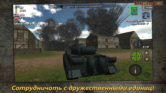 Атака на Танк: Rush 4.2.1. Скриншот 4