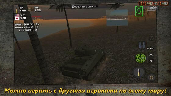 Атака на Танк: Rush 4.2.1. Скриншот 5