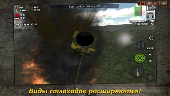 Attack on Tank : Rush 4.1.2. Скриншот 5