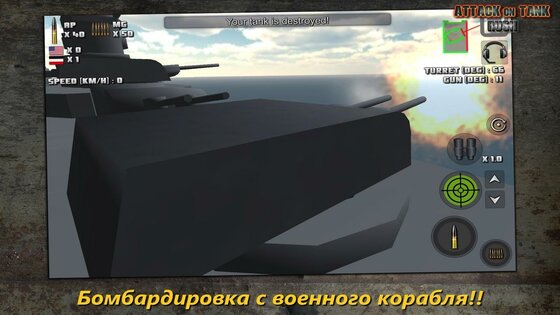 Атака на Танк: Rush 4.2.1. Скриншот 9