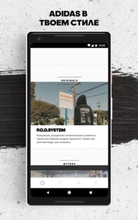 Приложение adidas 5.48.3. Скриншот 1