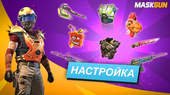 MaskGun 3.048. Скриншот 3