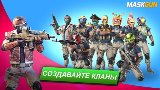 MaskGun 3.048. Скриншот 5