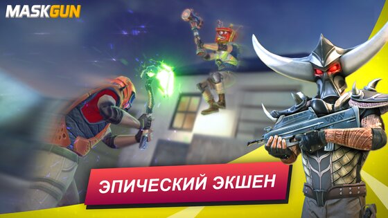 MaskGun 3.048. Скриншот 8
