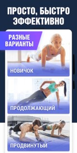 Тренировки-планки 1.4.0. Скриншот 1