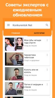 Konkurentok Net-женский клуб 14.0. Скриншот 1