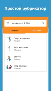Konkurentok Net-женский клуб 14.0. Скриншот 2