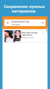 Konkurentok Net-женский клуб 14.0. Скриншот 4