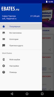 Ebates.ru – кэшбек 12.0.0. Скриншот 1