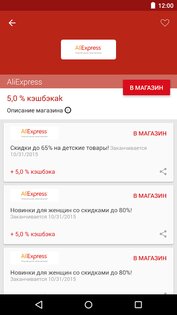 Ebates.ru – кэшбек 11.0.0. Скриншот 3