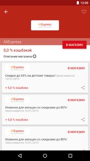 Ebates.ru – кэшбек 12.0.0. Скриншот 2