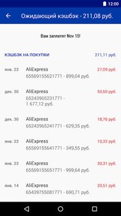 Ebates.ru – кэшбек 12.0.0. Скриншот 4