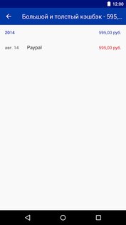 Ebates.ru – кэшбек 12.0.0. Скриншот 5