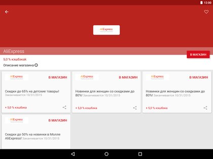 Ebates.ru – кэшбек 12.0.0. Скриншот 8