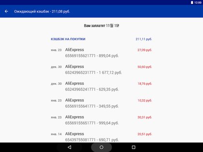 Ebates.ru – кэшбек 12.0.0. Скриншот 10