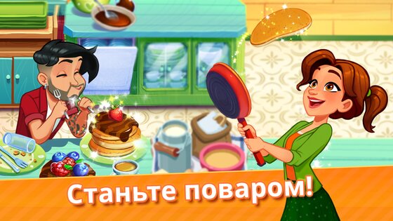 Delicious World 1.82.1. Скриншот 3