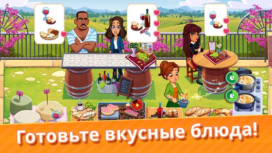 Delicious World 1.82.1. Скриншот 4