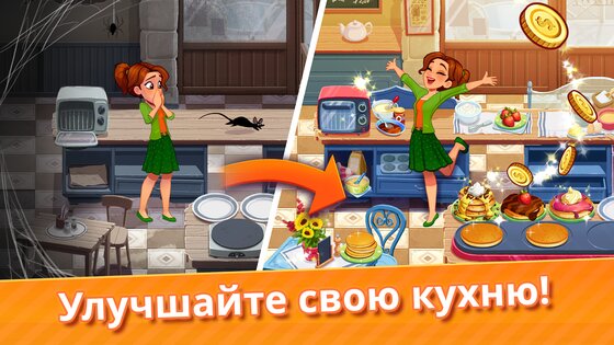 Delicious World 1.82.1. Скриншот 5