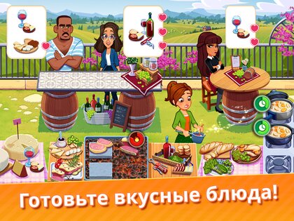 Delicious World 1.82.1. Скриншот 9